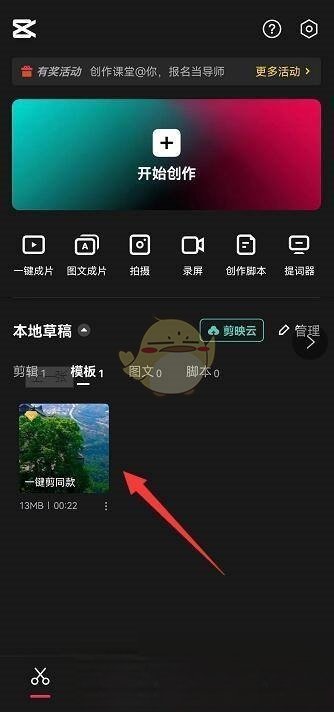 《剪映》模板草稿查看方法