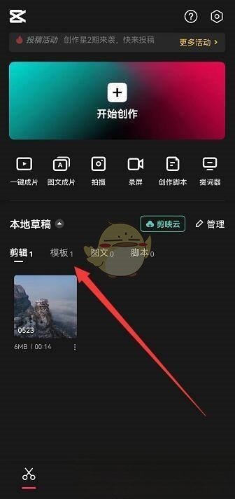 《剪映》模板草稿查看方法