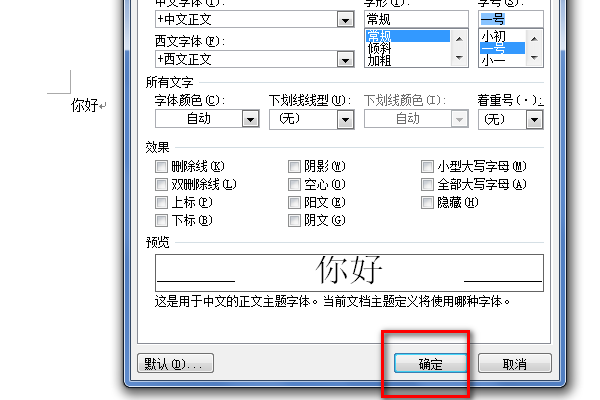 Word文本字体怎么设置变大？