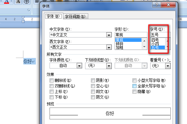 Word文本字体怎么设置变大？