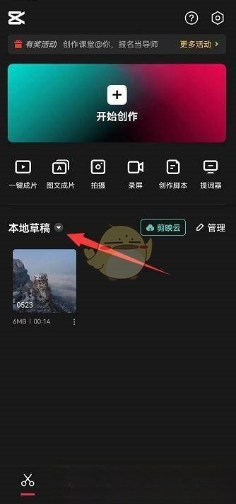 《剪映》模板草稿查看方法