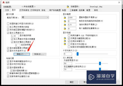 CAD2017怎样设置画图区域的背景颜色(cad绘图区背景颜色怎么设置)