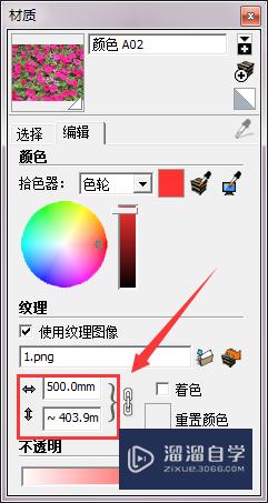 SketchUp的面怎么添加自定义材质