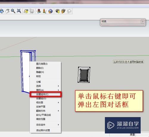 SketchUp草图大师怎么设置门和窗