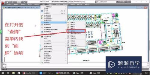 如何用CAD软件测量建筑平面图局部面积？