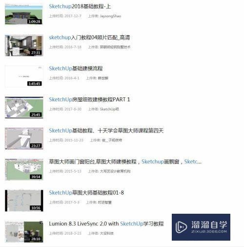 新手怎么自学SketchUp