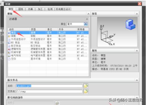 如何利用UG进行拉伸？