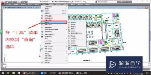 如何用CAD软件测量建筑平面图局部面积？