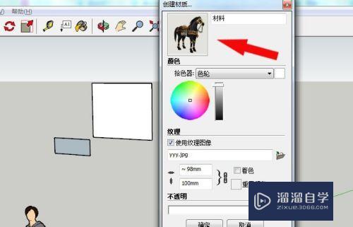 SketchUp2018怎样创建材质图片(su怎么设置材质)