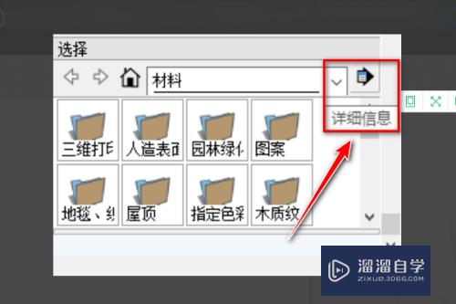 SketchUp怎么增加更多的材质