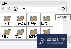 SketchUp2018里面怎么增加更多的材质？