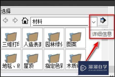 SketchUp里面如何复制材质？