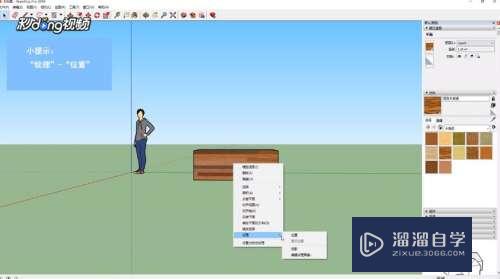 SketchUp填充的贴图怎么调角度