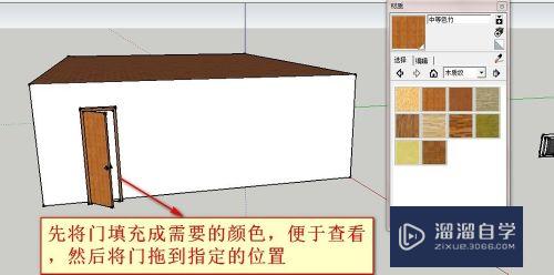 SketchUp草图大师怎么设置门和窗