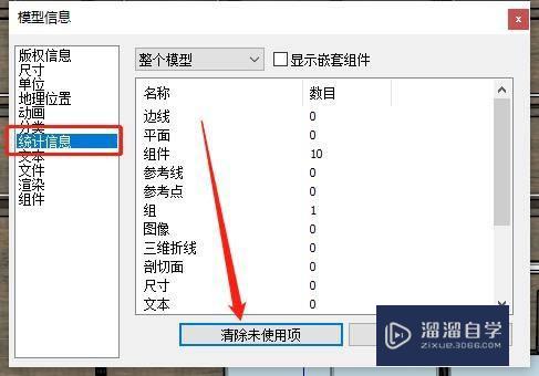 SketchUp软件中，如何清除废材质和模型？