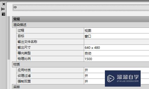 CAD的渲染设置在什么地方？