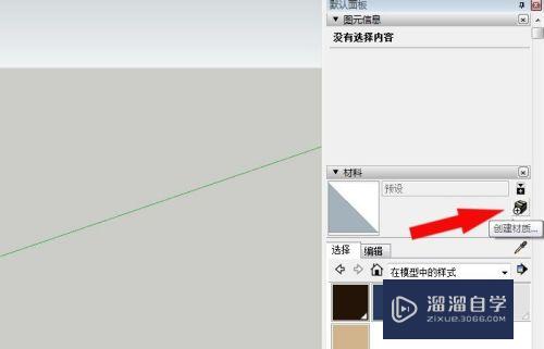 SketchUp2018怎样创建材质图片(su怎么设置材质)