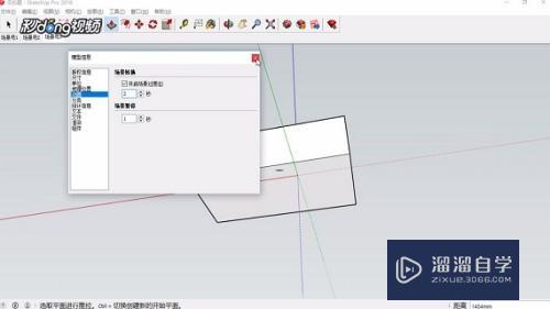 SketchUp怎么调整场景过度时间