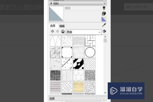 SketchUp怎么增加更多的材质