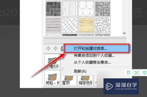 SketchUp怎么增加更多的材质