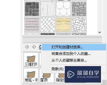 SketchUp2018里面怎么增加更多的材质？