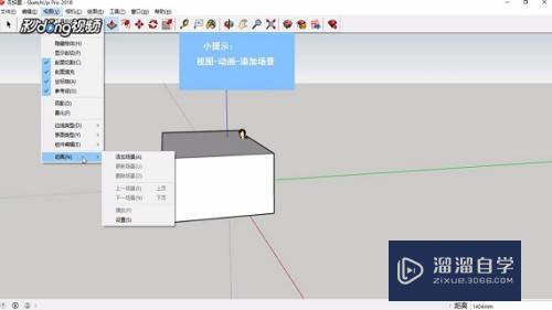 SketchUp怎么调整场景过度时间