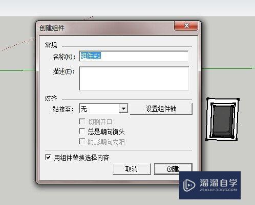 SketchUp草图大师怎么设置门和窗