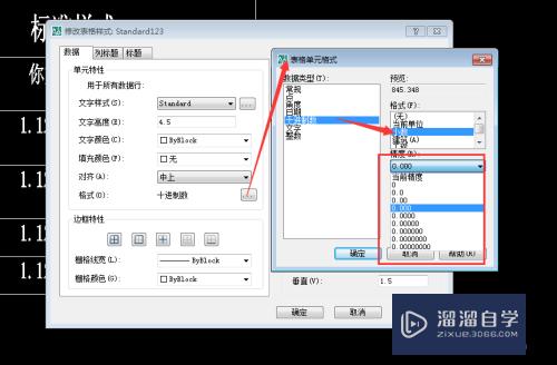 CAD中表格的数值精度的相关知识点小结