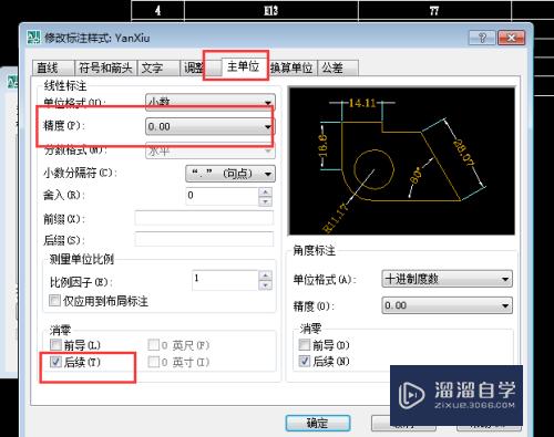 CAD中表格的数值精度的相关知识点小结