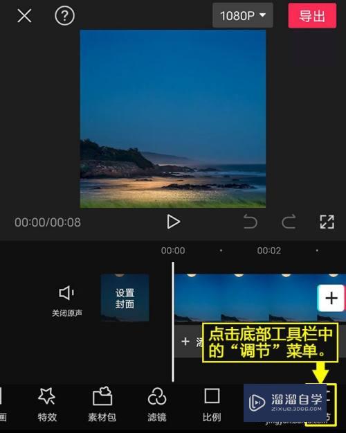 剪映怎么删除视频调节(剪映怎么删除视频调节画面)