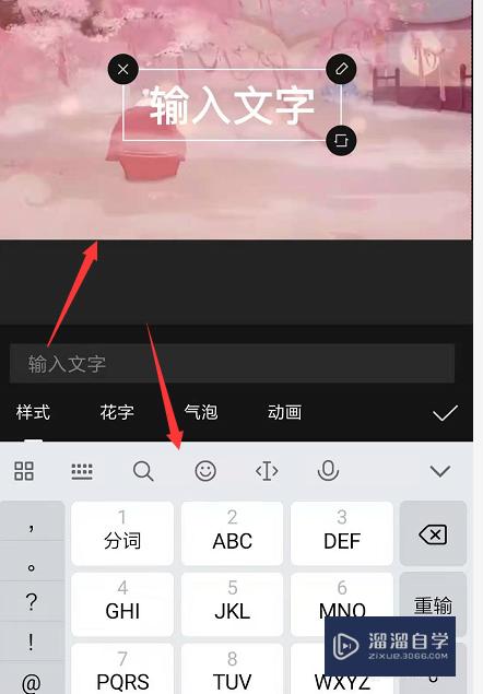 在手机剪映中怎么在视频中添加文字？