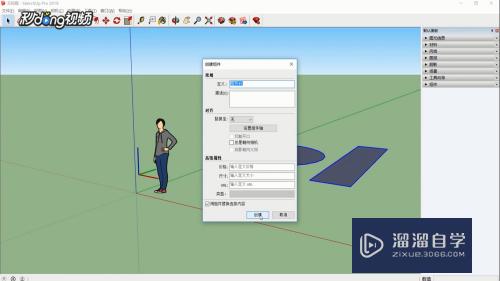 SketchUp怎么给组或组件上色