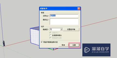 草图大师的组与组件分别怎么用(草图大师的组与组件分别怎么用的)