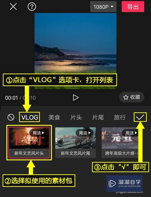 剪映怎么使用vlog素材包(剪映怎么使用vlog素材包视频)