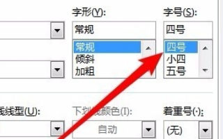 怎样将Word中的默认字体设置成宋体？