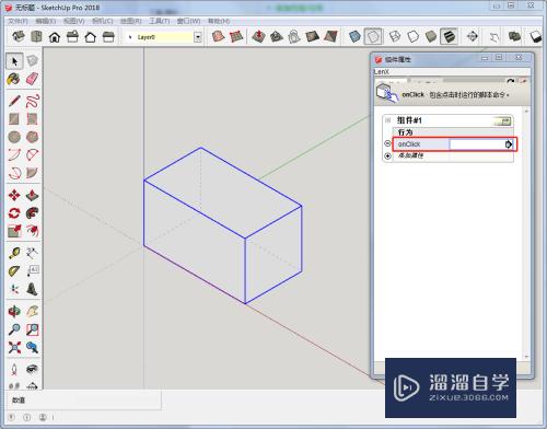 SketchUp组件互动命令onclick怎么用