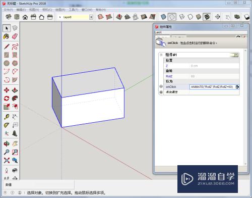 SketchUp组件互动命令onclick怎么用