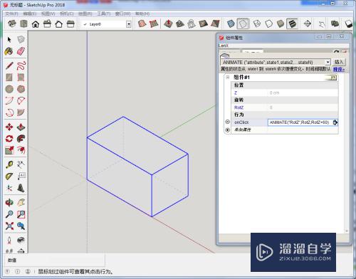 SketchUp组件互动命令onclick怎么用