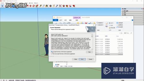 SketchUp怎么安装外部组件