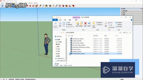 SketchUp怎么安装外部组件