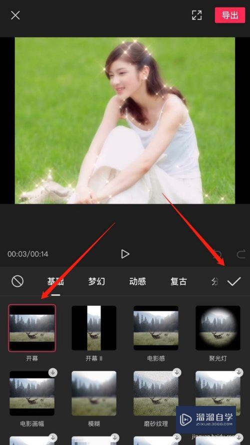 剪映怎么制作视频开幕特效(剪映怎么制作视频开幕特效教程)