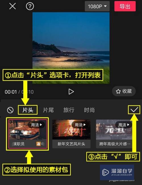 剪映如何使用片头素材包？