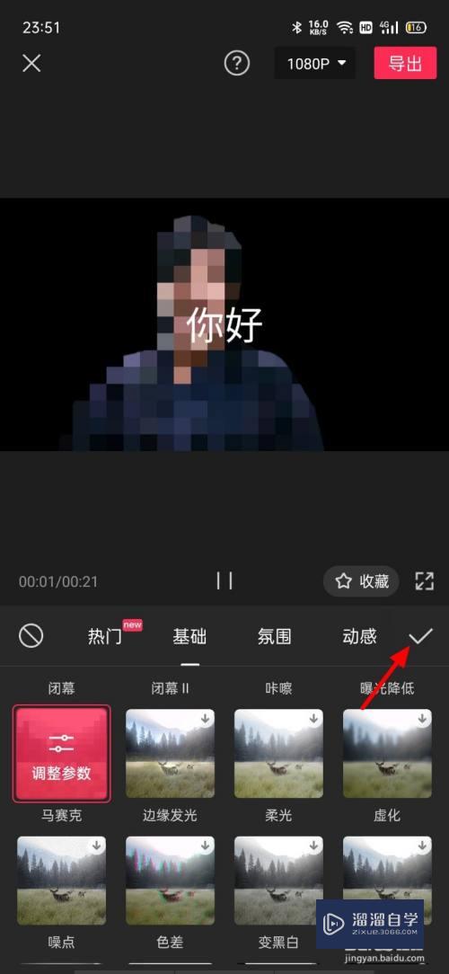 剪映怎么打马赛克(剪映怎么打马赛克局部跟随)