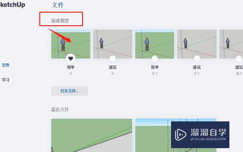 SketchUp怎么画圆柱模型