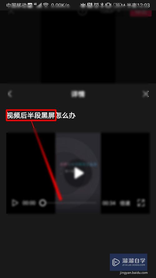 剪映视频后半段黑屏怎么办(剪映视频后半段黑屏怎么办呢)