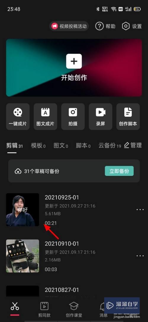 剪映怎么打马赛克(剪映怎么打马赛克局部跟随)