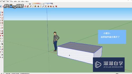 SketchUp如何分离组件