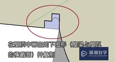 用草图大师SketchUp简易制作古建筑歇山顶！