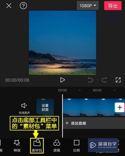 剪映怎么用片头素材包(剪映怎么用片头素材包制作)