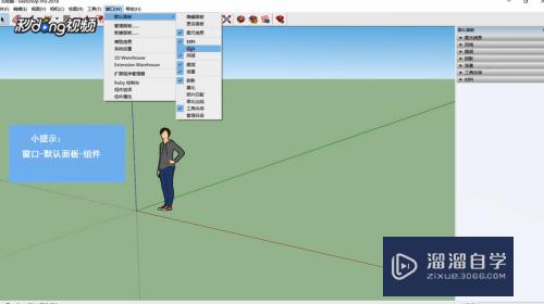 SketchUp中如何移动组和组件？